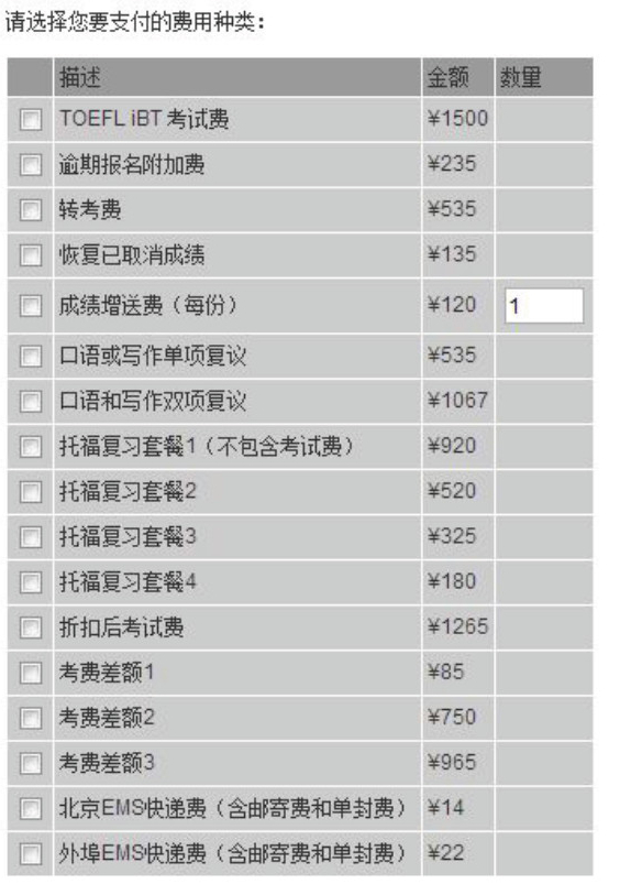 圖解托福網(wǎng)上報(bào)名(2)——支付考試費(fèi)用