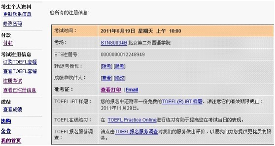 托福考試報名打印準(zhǔn)考證流程