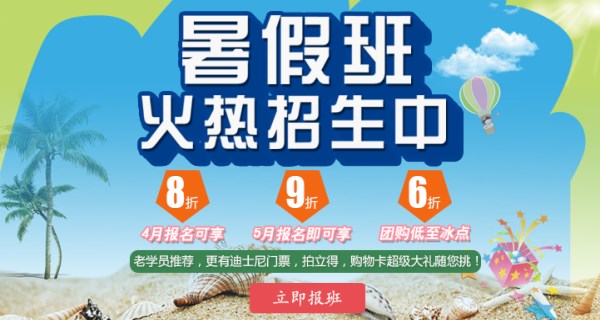 雅思暑假班