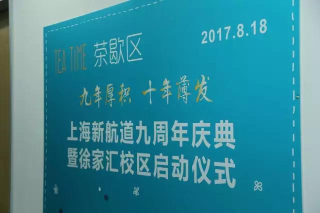 徐家匯校區開業