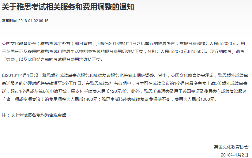 雅思考試報名費用