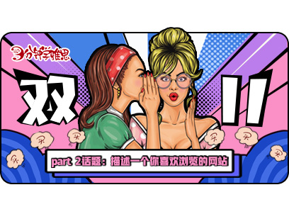 新航道V課堂|三分鐘學雅思：雙十一預警，請男朋友們看護好自家女友的小錢包!