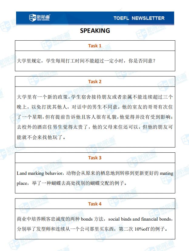 1.11托福口語(yǔ)考試真題